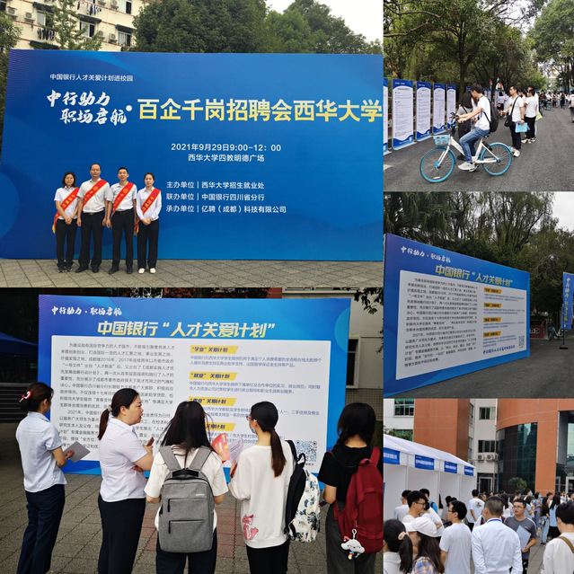西华大学招聘_西华大学学管会招新啦招聘信息(2)