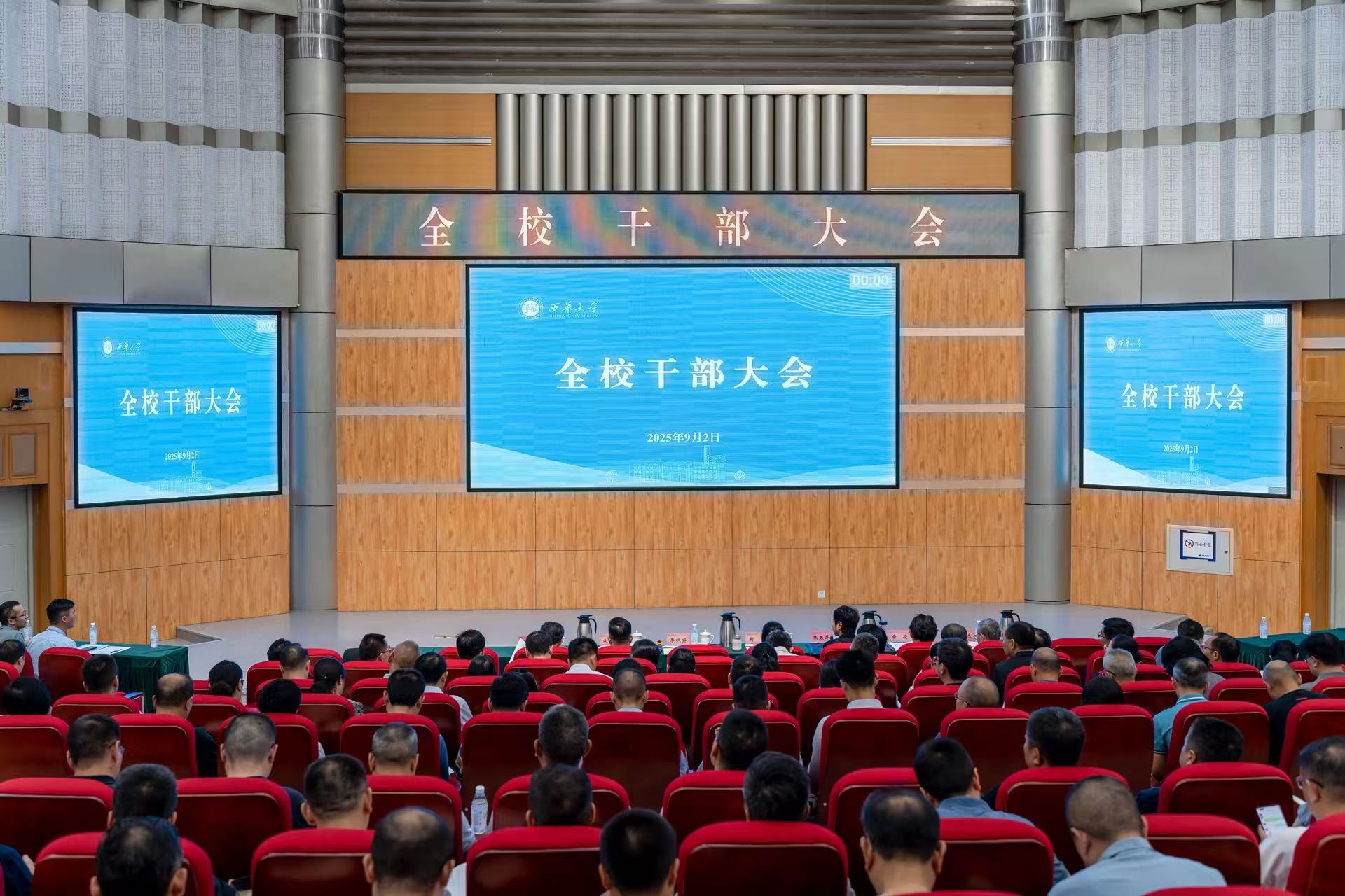 实干笃行  聚力攻坚   学校召开新学期干部大会