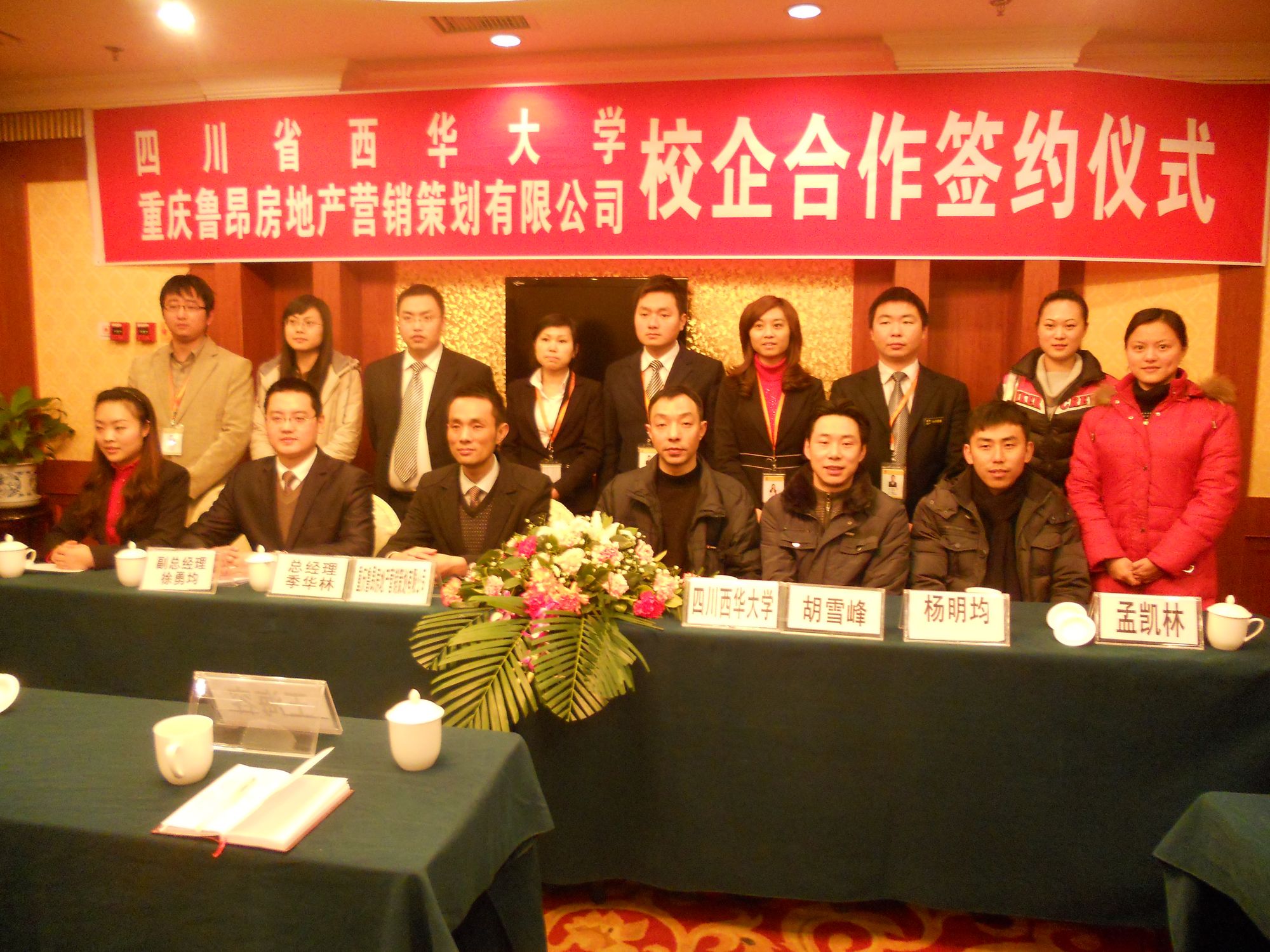 西华大学与重庆鲁昂房地产营销策划有限公司签订校企
