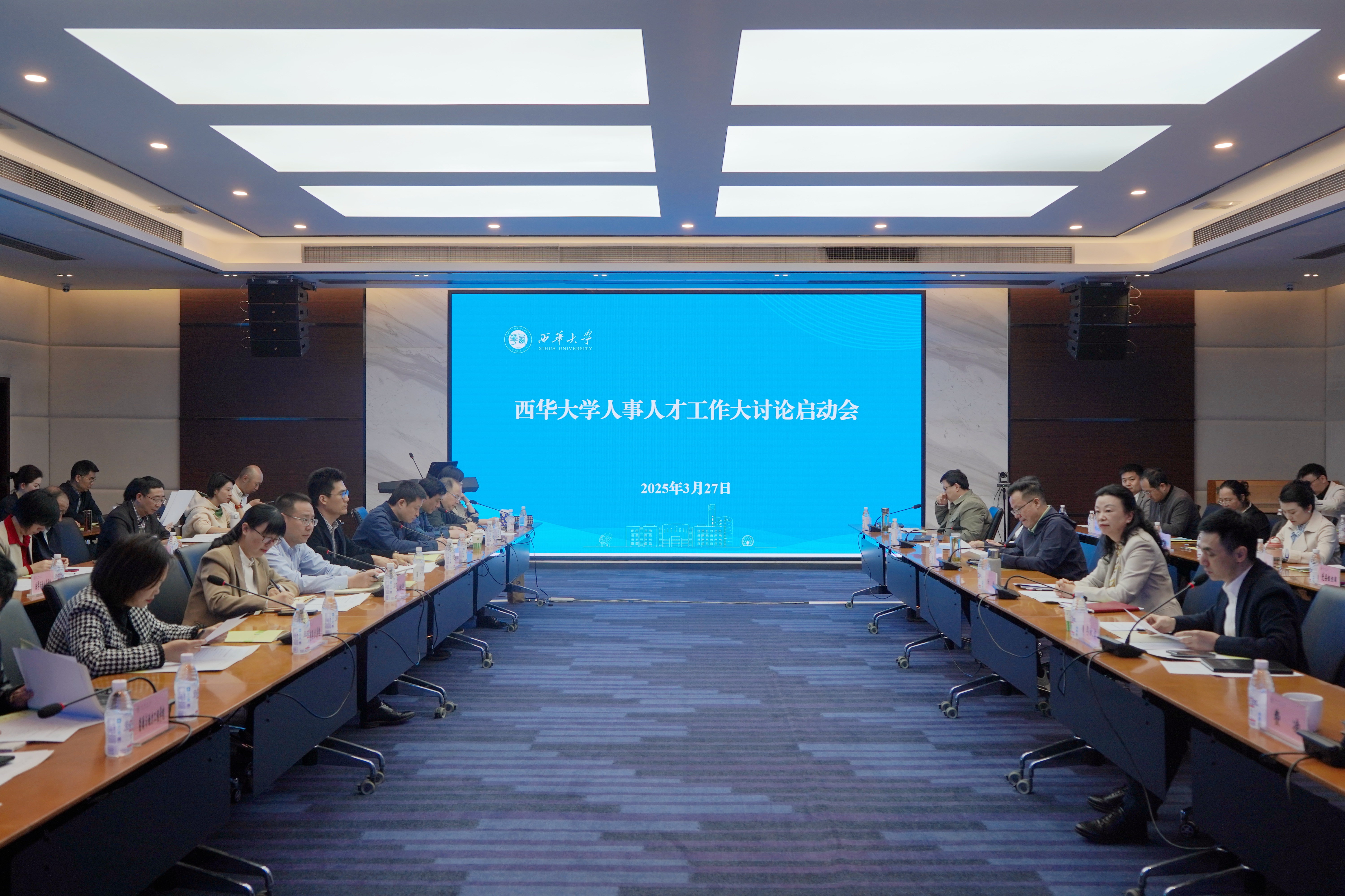 学校召开人事人才工作大讨论启动会
