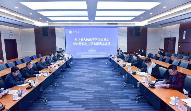 四川省人民政府学位委员会学科评议组工学七组成立会议在西华大学召开