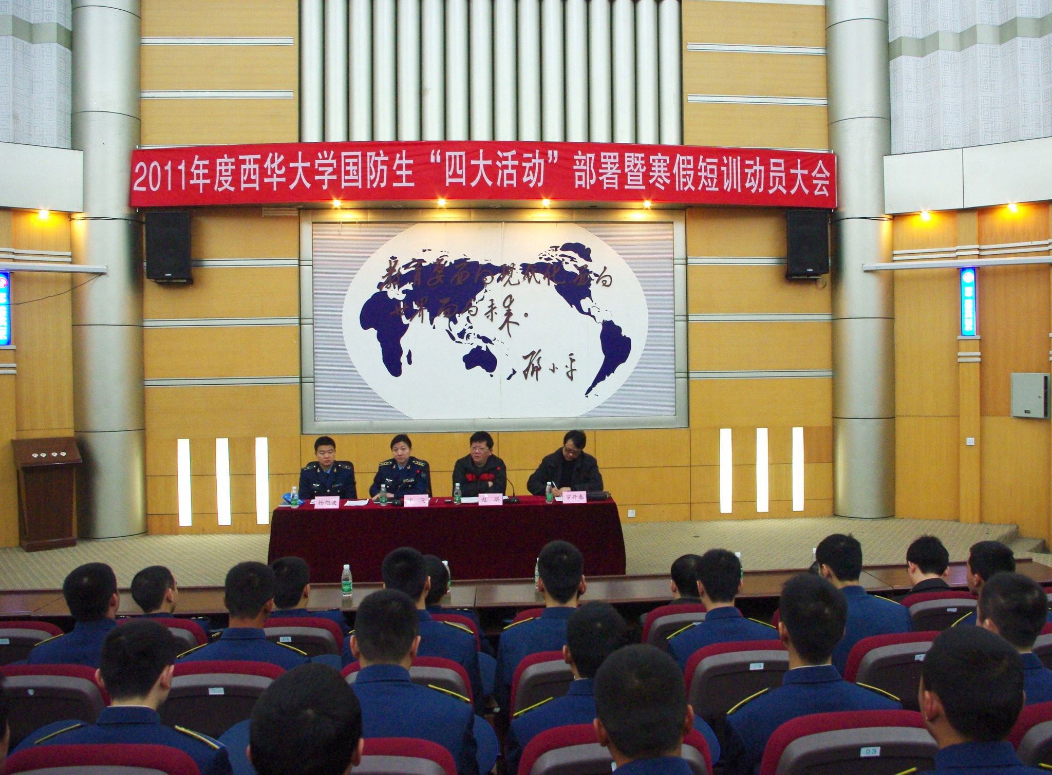 西华大学后备军官学院举行四大活动部署暨寒假短训动员大会