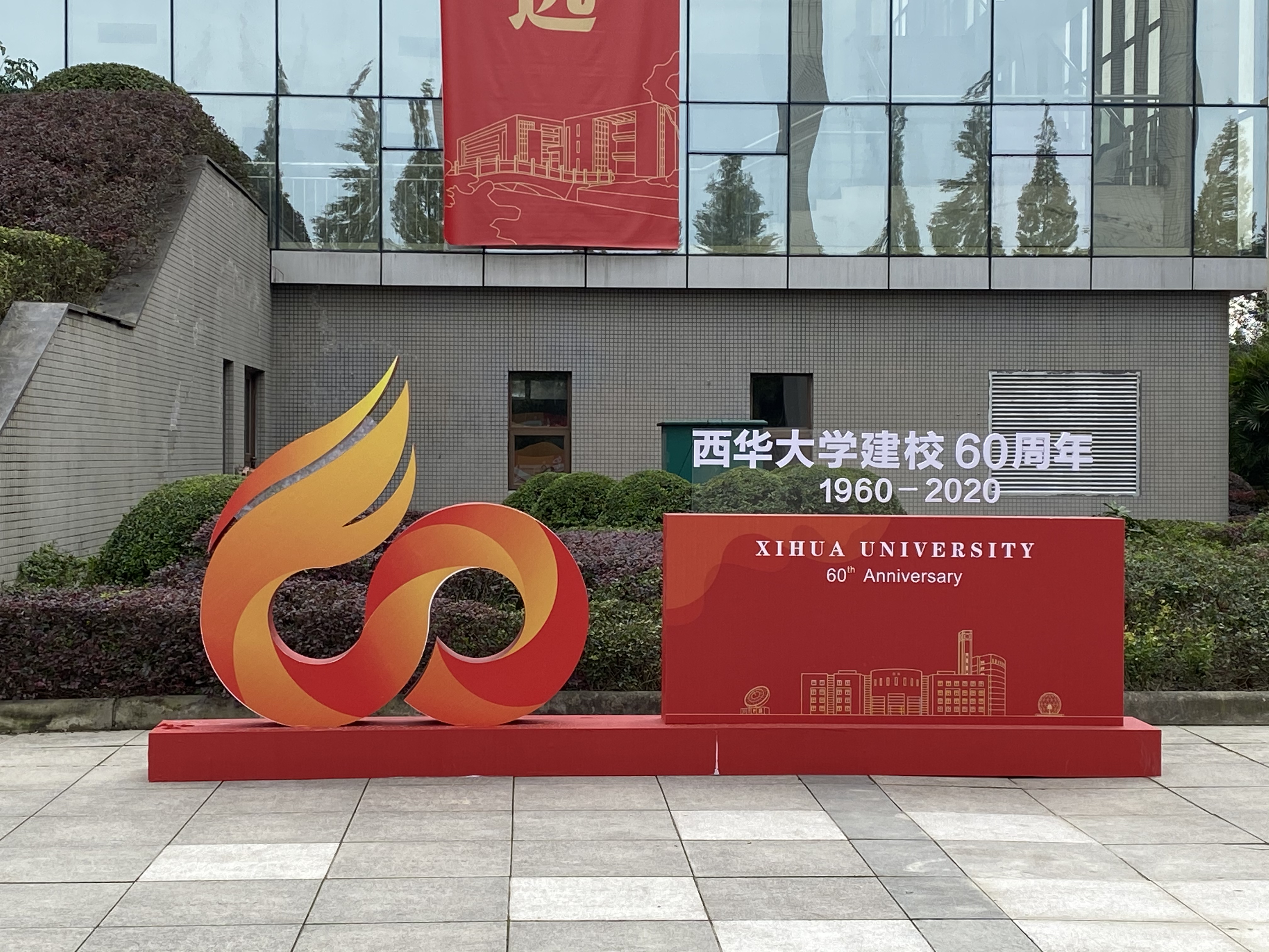 了清理,在校园主干道等多个显著位置摆放了突出校庆主题的各种造型,对