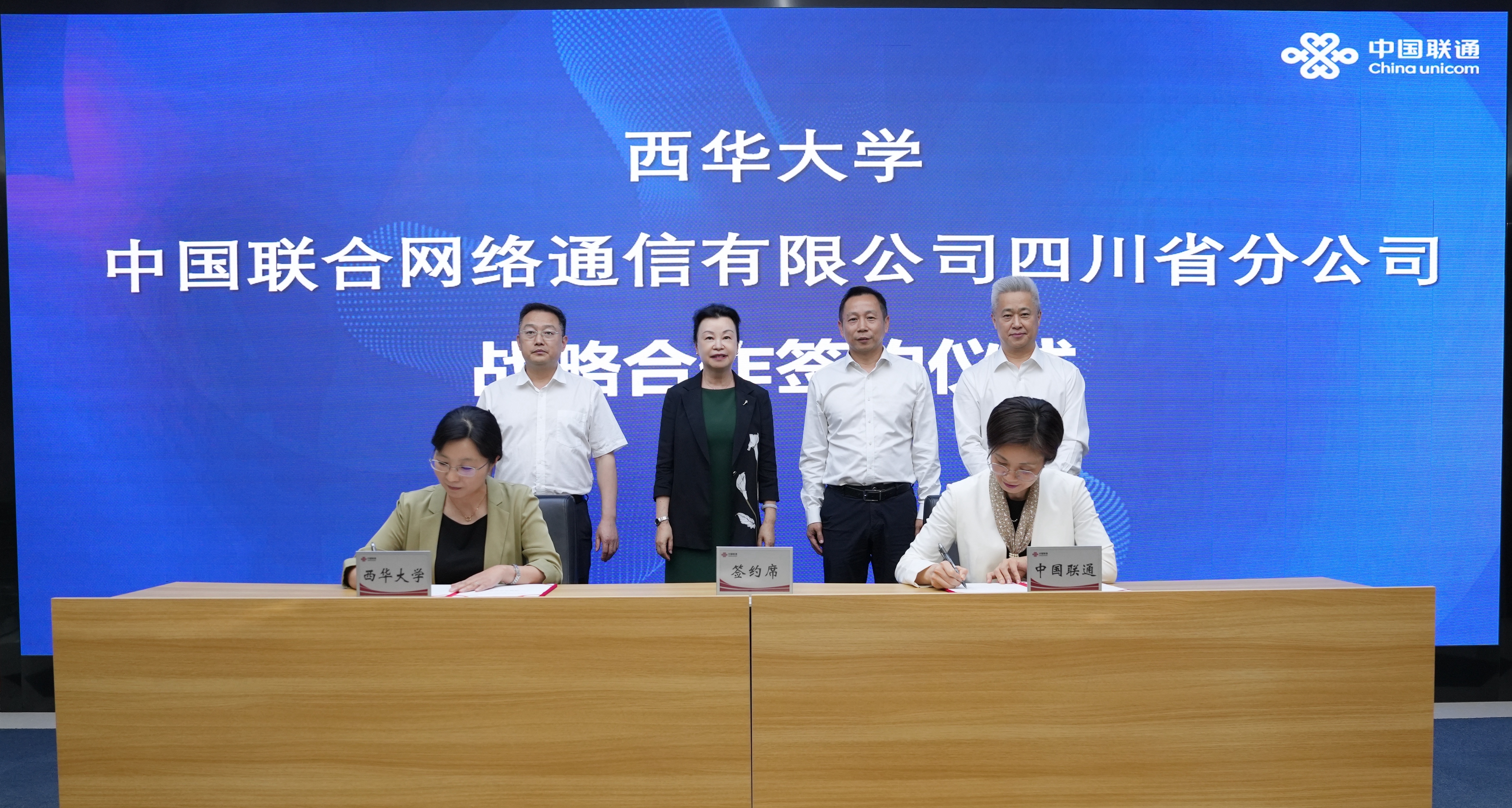 西华大学与中国联通四川省分公司签署战略合作协议  