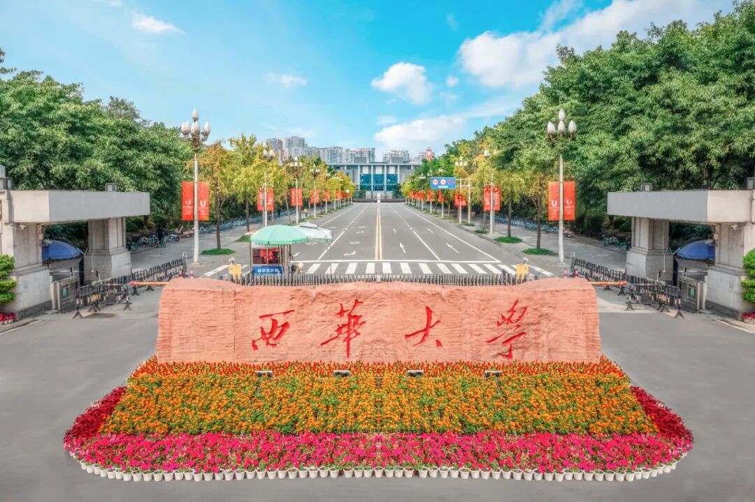西华大学首次跻身自然指数国内高校前200