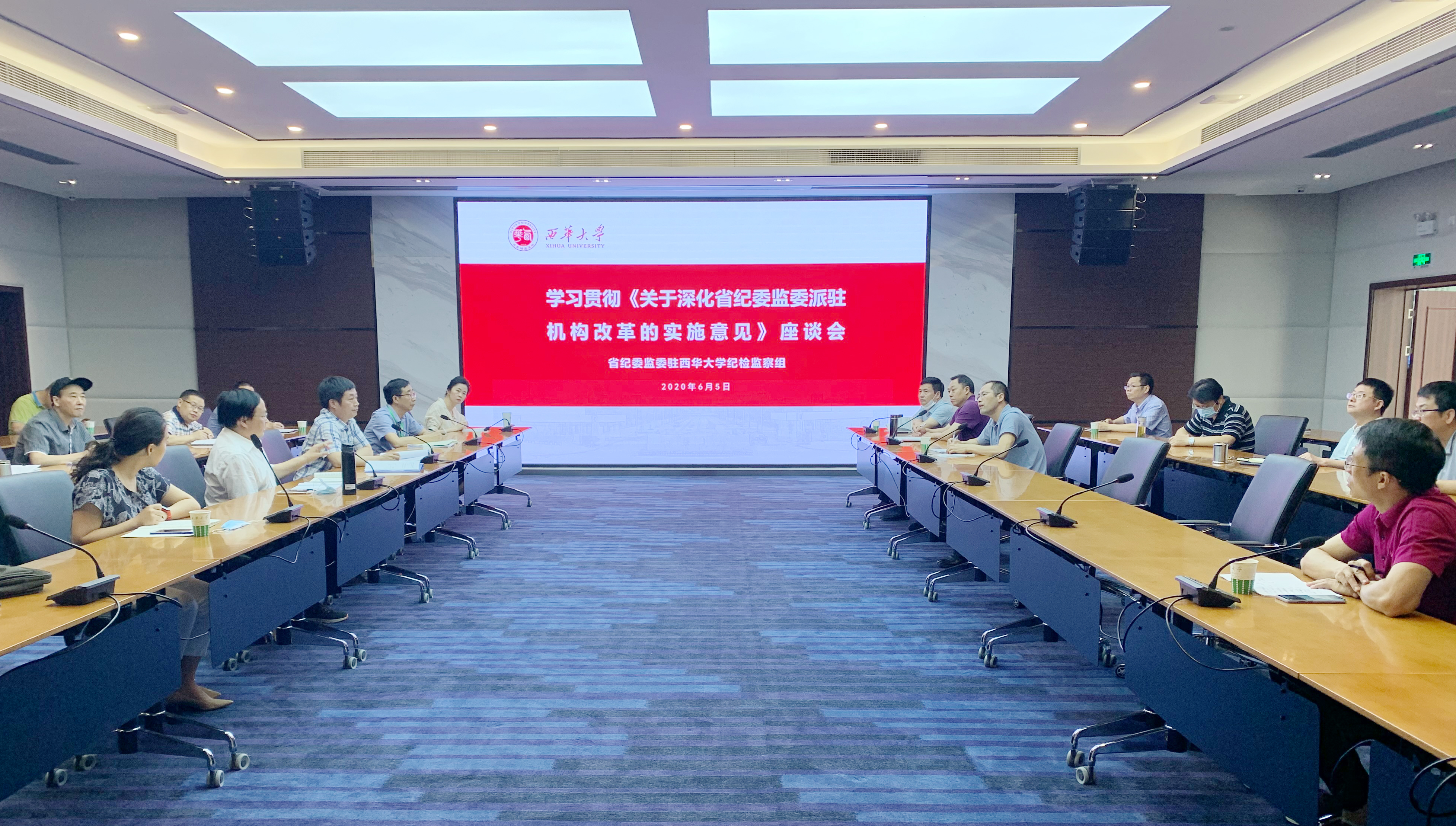 驻西华大学纪检监察组召开学习贯彻深化派驻机构改革部