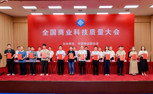 西华大学两项成果荣获2024年度中国商业联合会科学技术一等奖