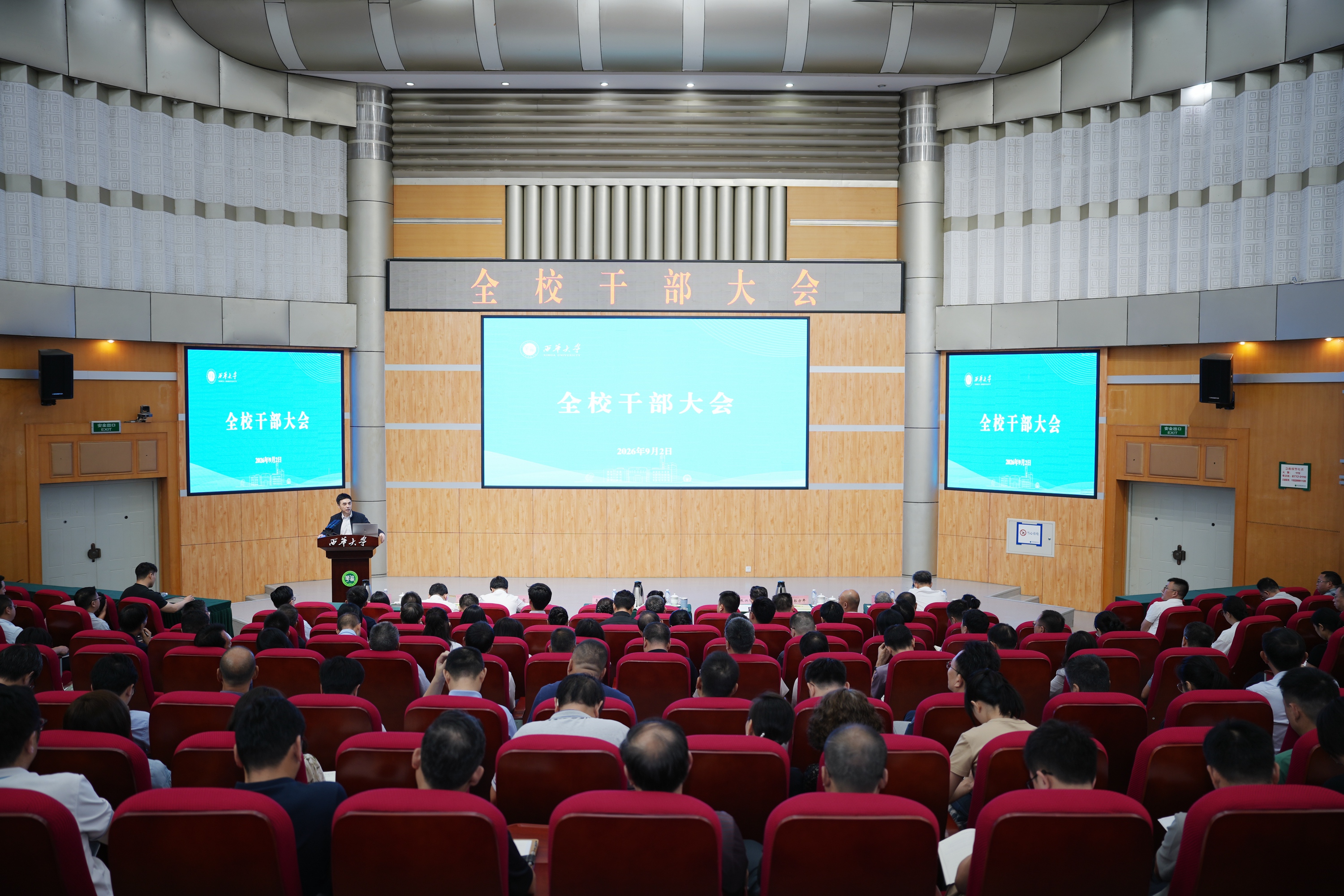 乘势而上 聚力攻坚——学校召开2026年秋季学期干部大会