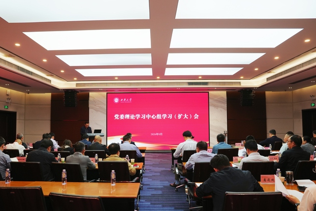 西华大学党委理论学习中心组专题学习习近平党建思想