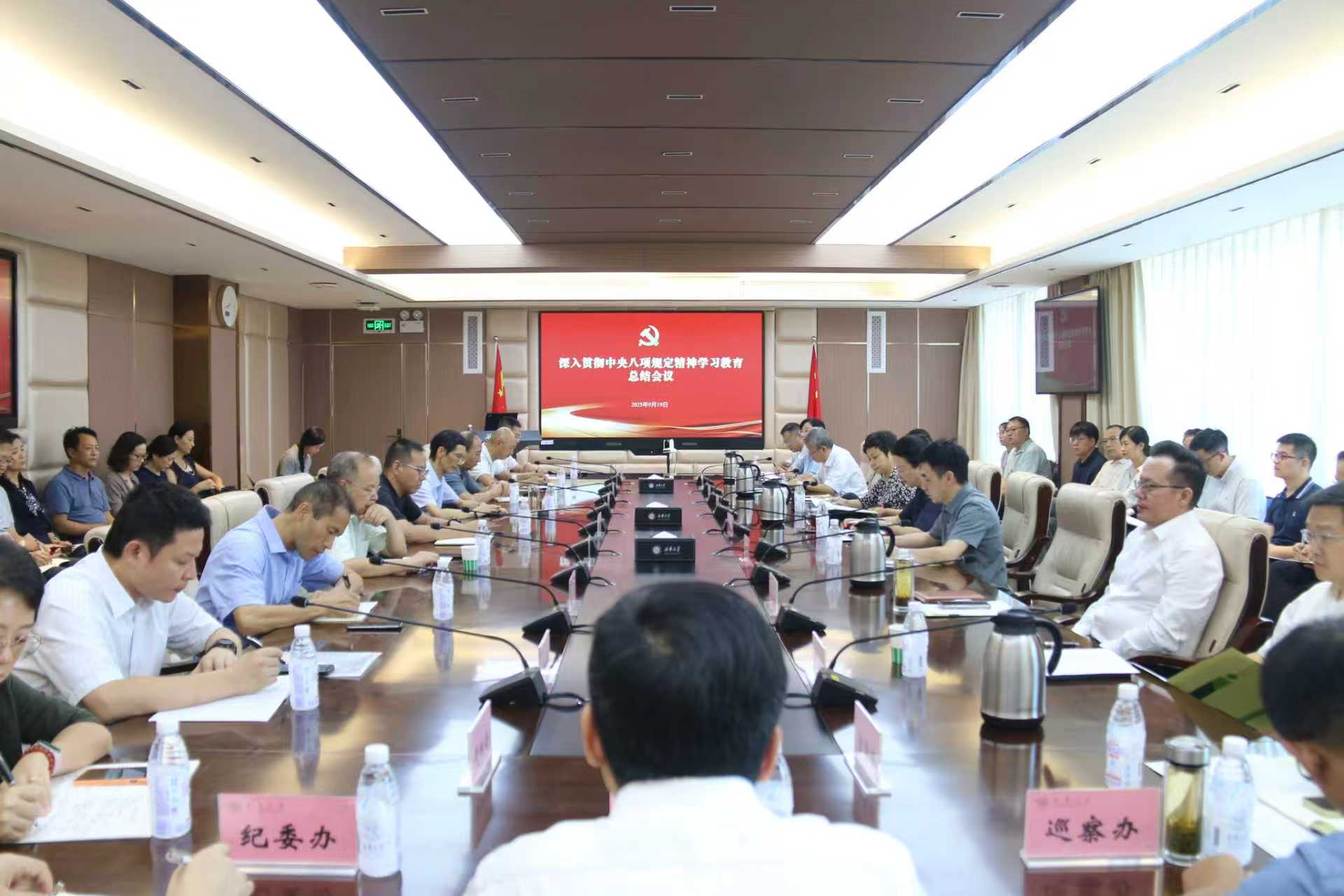 西华大学召开深入贯彻中央八项规定精神学习教育总结会