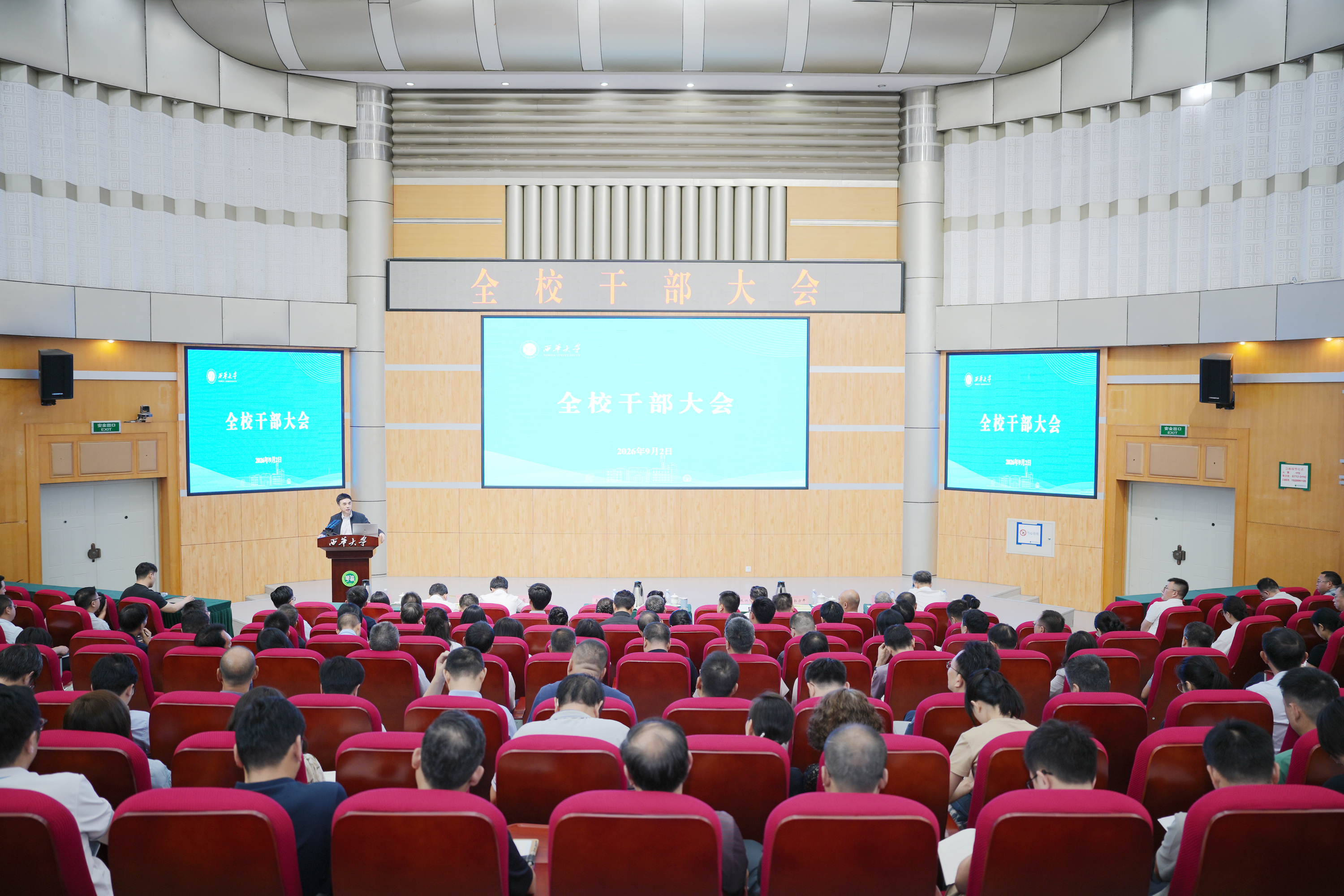 乘势而上 聚力攻坚——学校召开2026年秋季学期干部大会