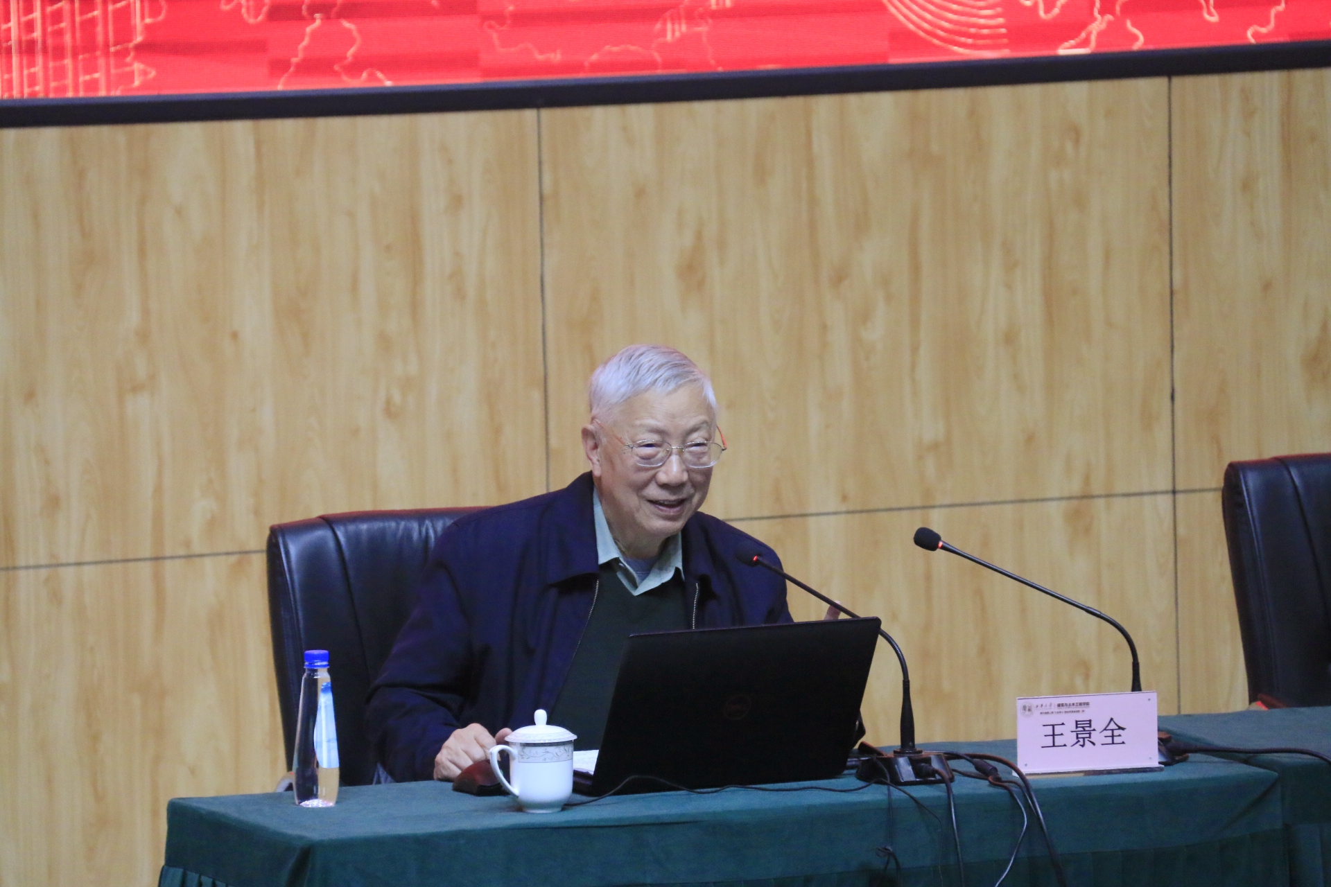 中国工程院院士王景全受邀来校作报告