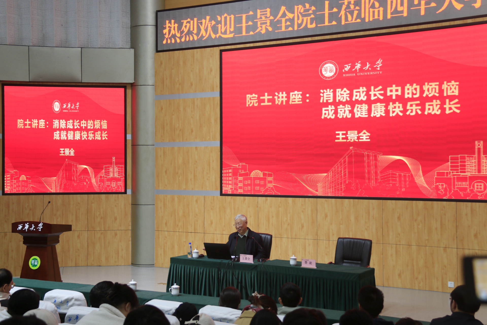 中国工程院院士王景全受邀来校作报告
