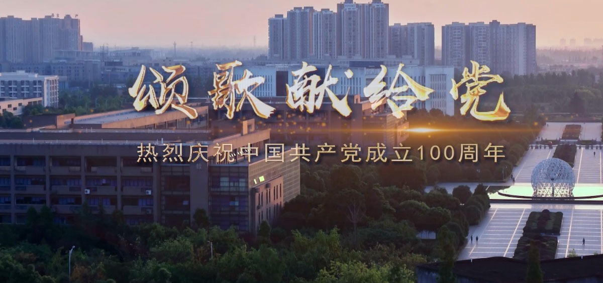 西华师生《欢歌颂给党》