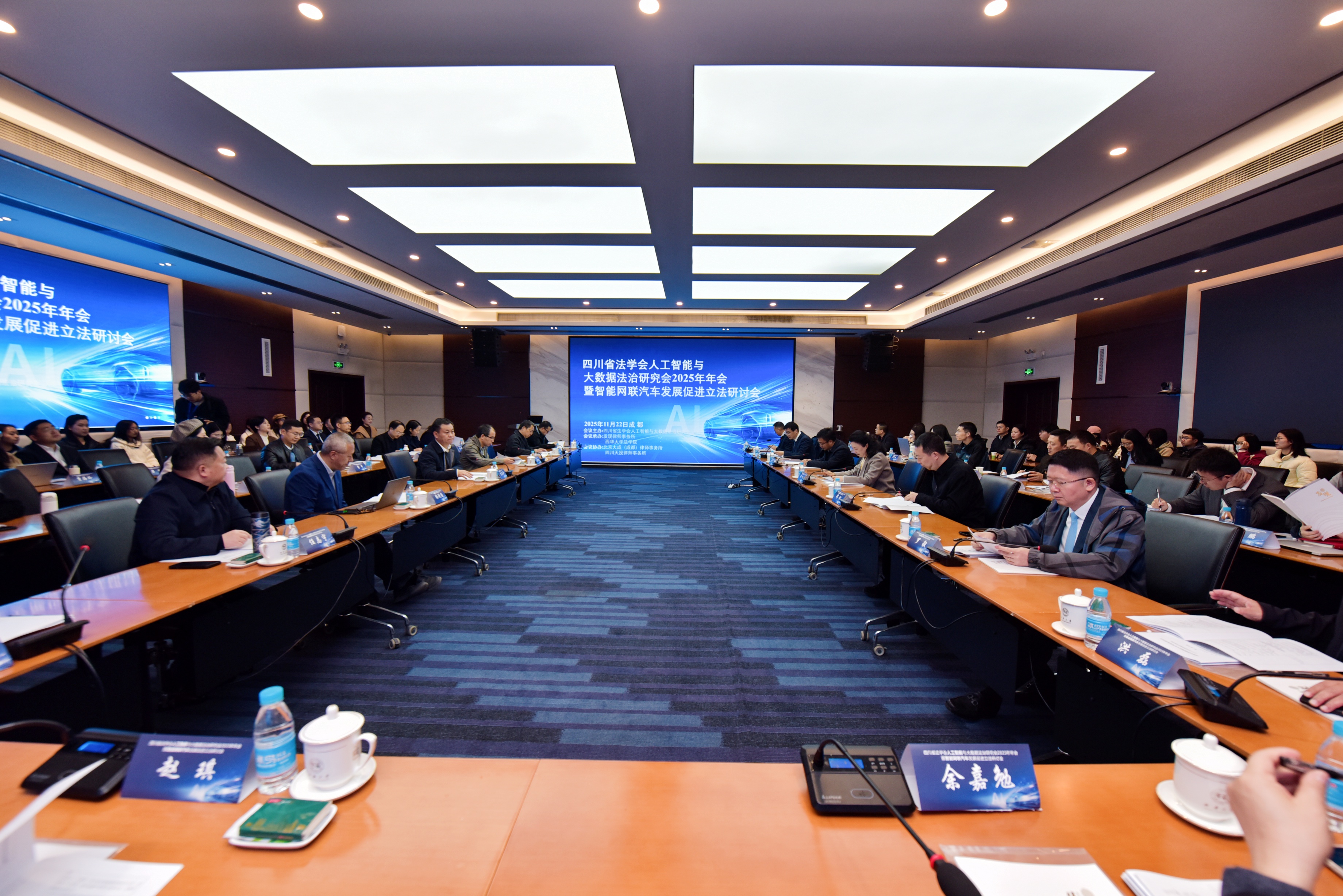 四川省法学会人工智能与大数据法治研究会2025年年会在西华大学召开