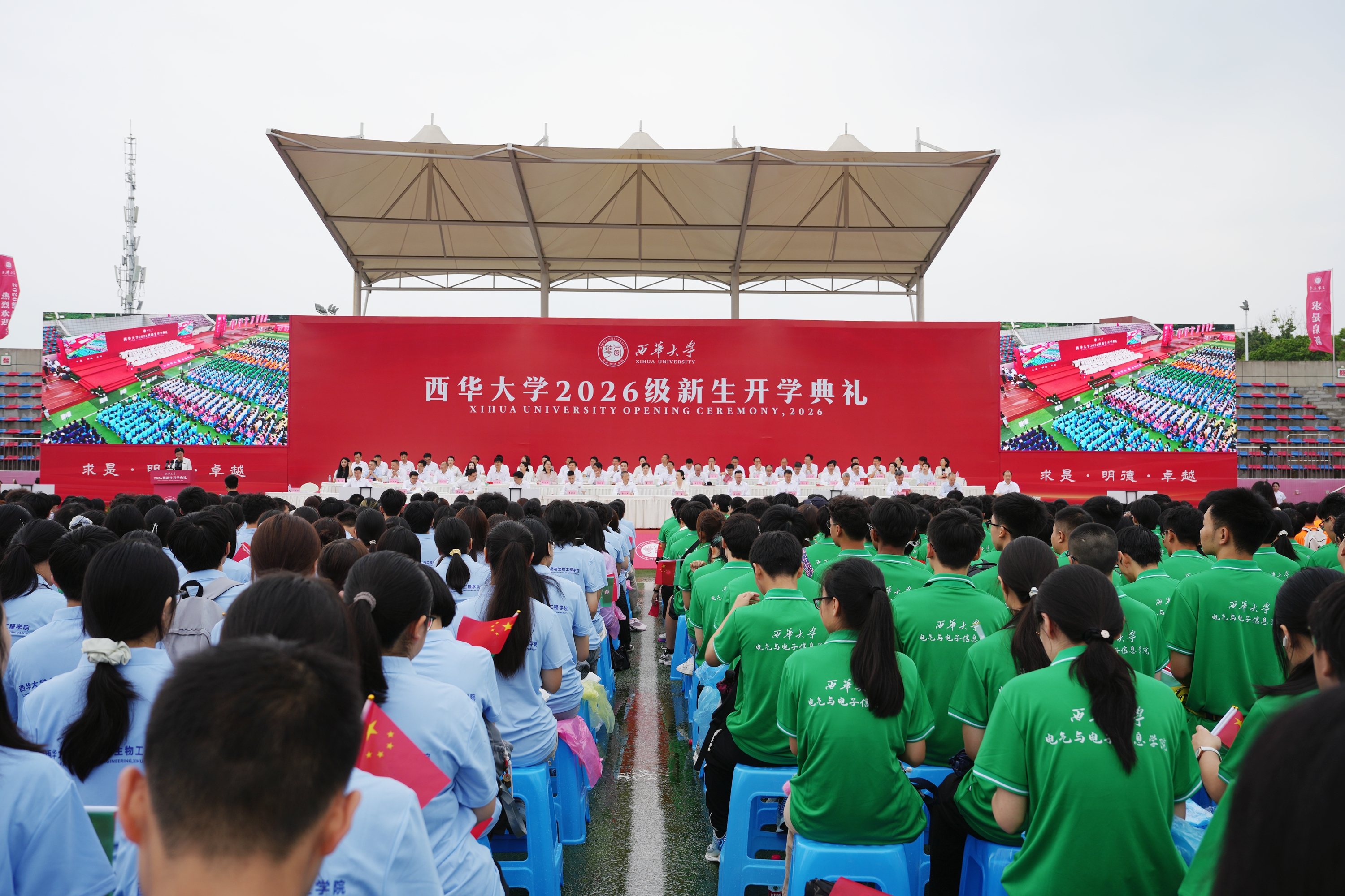 西华大学举行2026级新生开学典礼     